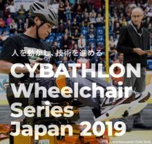 CYBATHLON Wheelchair Series Japan 2019