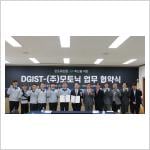 DGIST Signs MOU with Motonic to Advance AX in the Semiconductor Industry