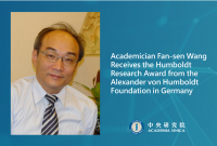 Academician Fan-sen Wang has been awarded the 2023 Humboldt Research Award by Germany’s Alexander von Humboldt Foundation